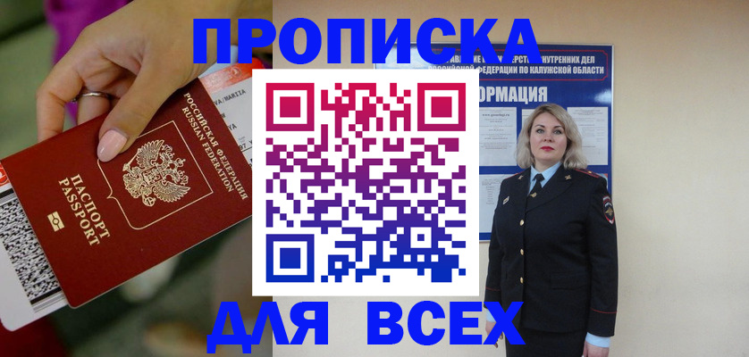 прописка регистрация в Новоалтайске