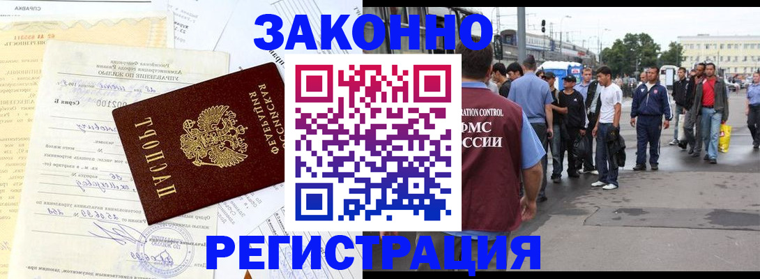 прописка иностранных граждан в Новоалтайске