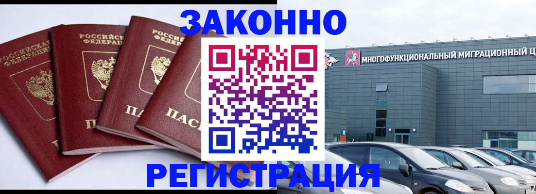 прописка для работы в Новоалтайске